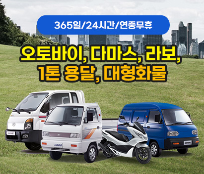파사우퀵화물